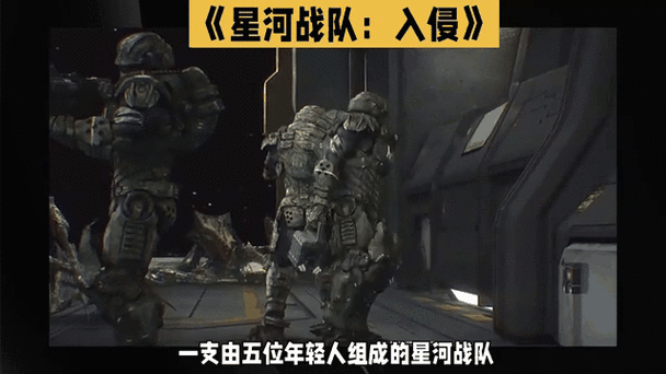 星河战队29分50秒的背景故事和评论