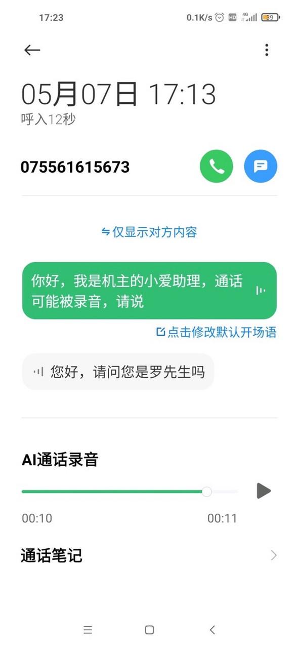 小爱通话有什么用处
