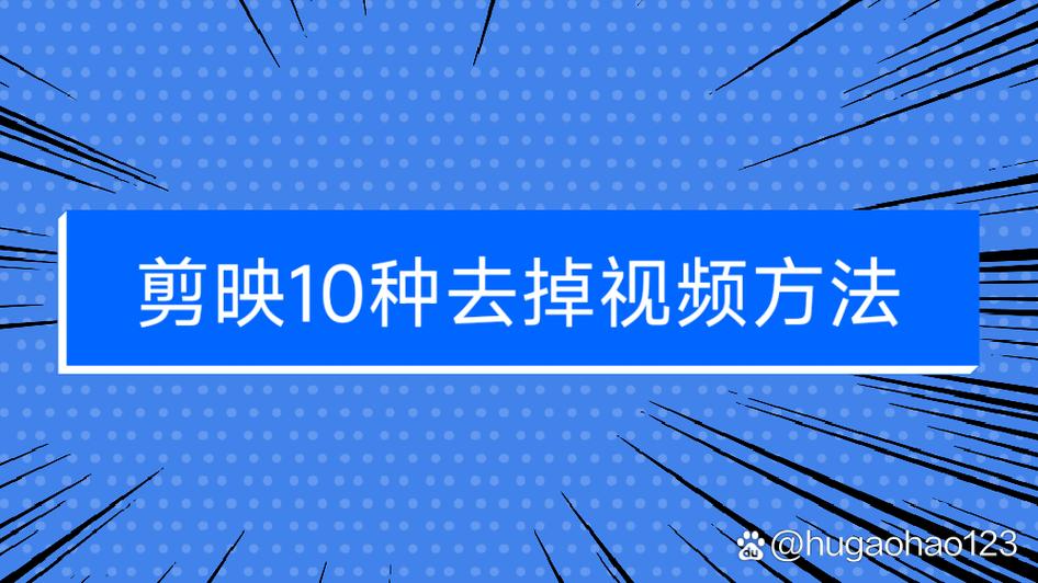 如何把别人视频上的字去掉