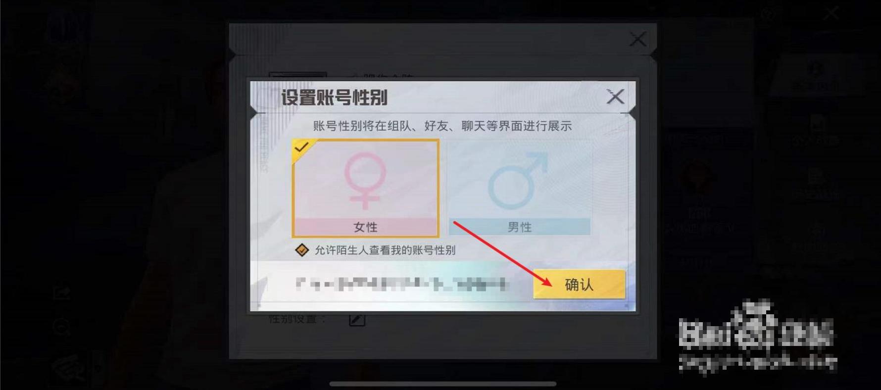 吃鸡名片性别怎么改成女截图