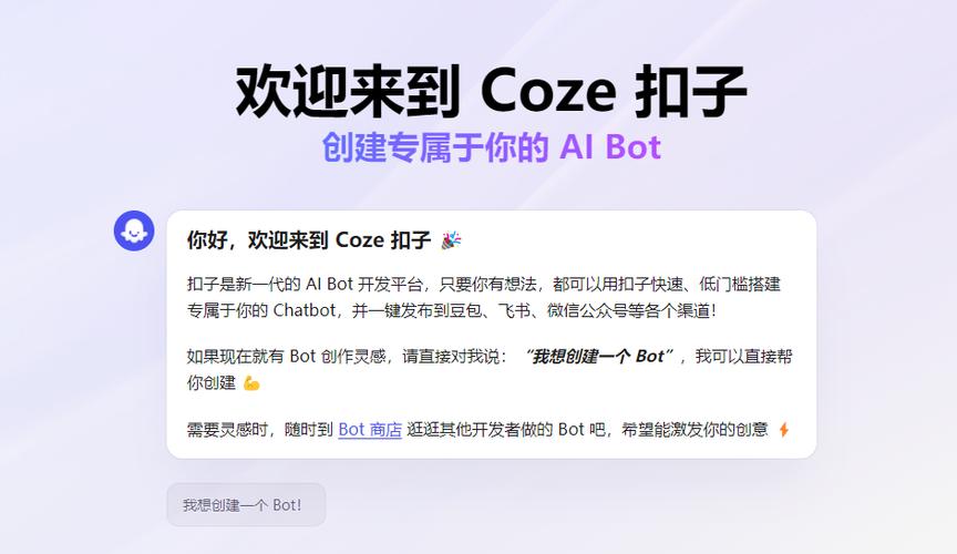coze扣子官网