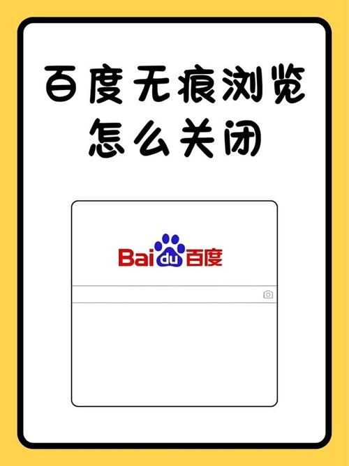 百度极速版怎么关闭无痕模式图标