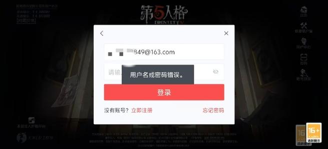 第五人格忘记密码登录