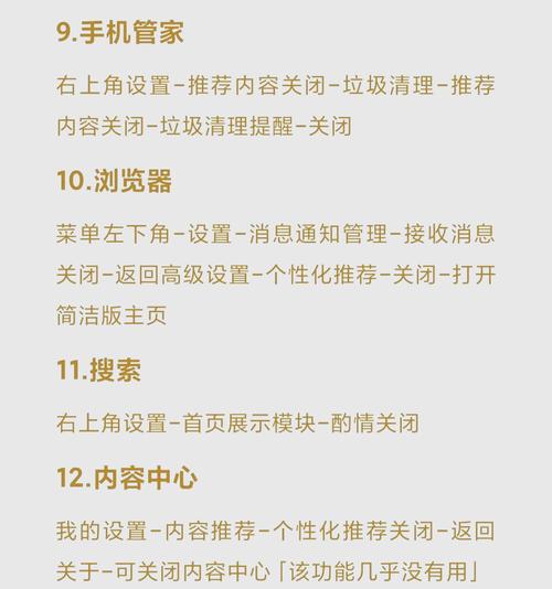 miui12如何彻底关闭广告