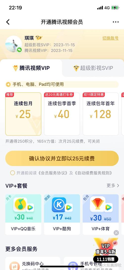 关闭腾讯自动续费会员缩略图