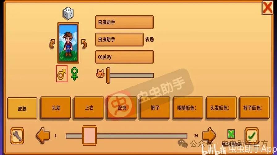 星露谷物语怎么联机图标