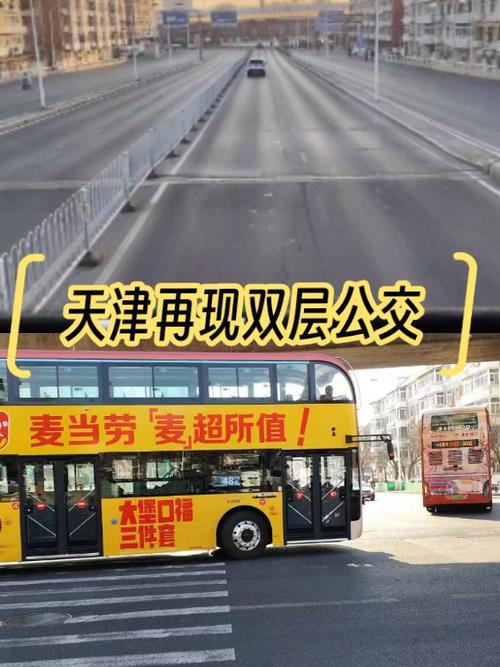 天津公交换乘免费规则