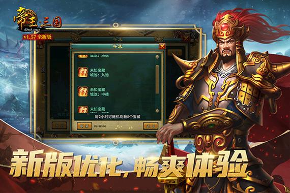 帝王三国腾讯版下载