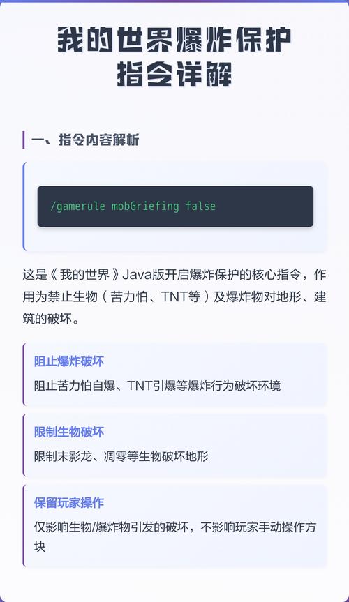 我的世界防爆炸保护指令