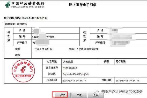 手机银行怎么打流水电子版