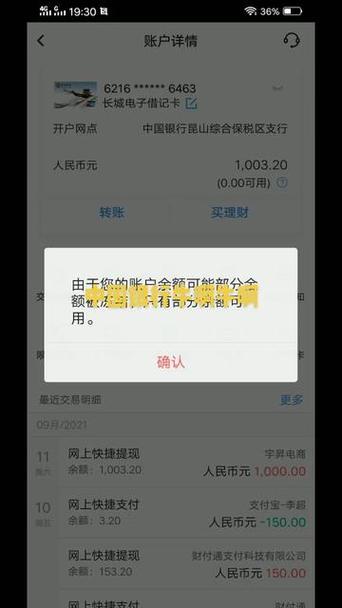 中国银行状态显示冻结