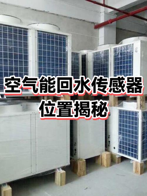 空气能热水器探头位置