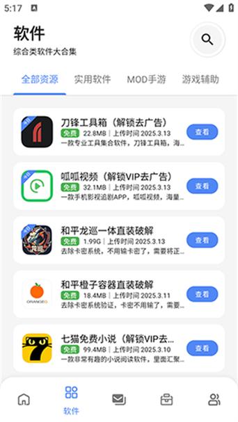 破解软件库2.5(本版本不会覆盖安装)安