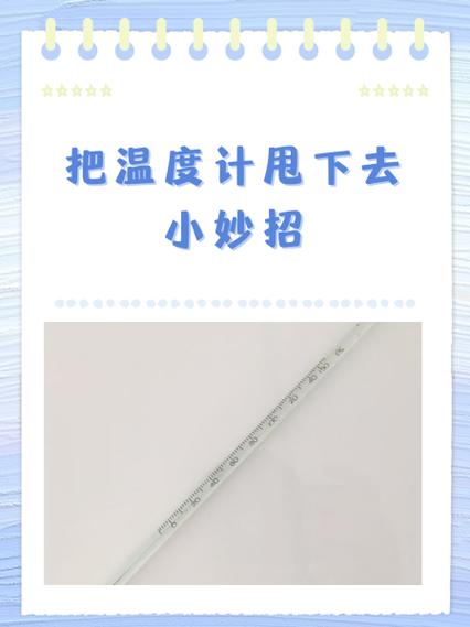 体温表怎么甩甩得最快