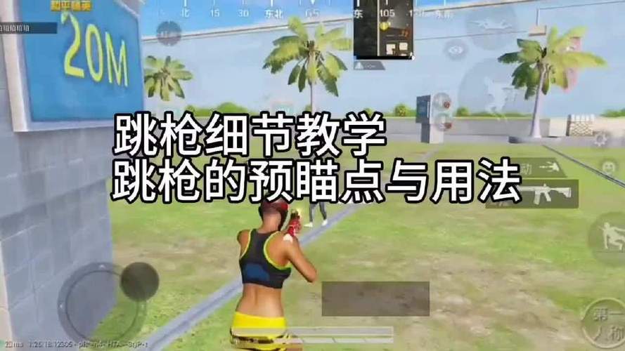 和平精英如何跳枪