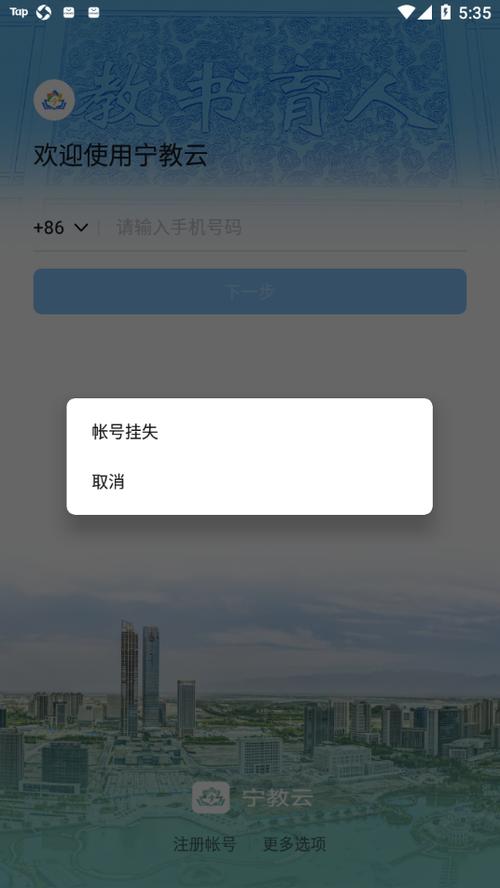 宁教云下载软件