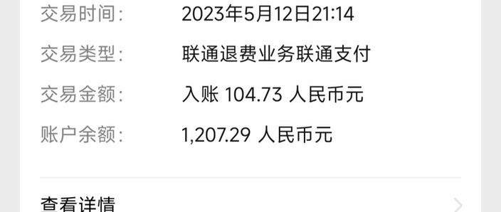 联通号码销号退费