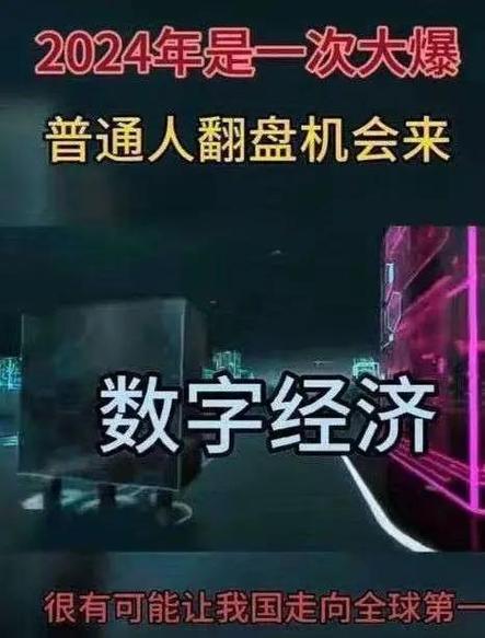 普通人如何投资数字经济