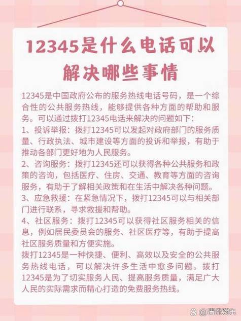 比12345还厉害的电话