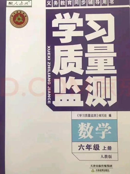 数学六上同步测评答案人教版截图