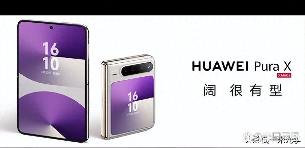 华为pura x值得买吗