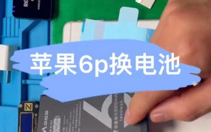 苹果换电池原装多少钱缩略图