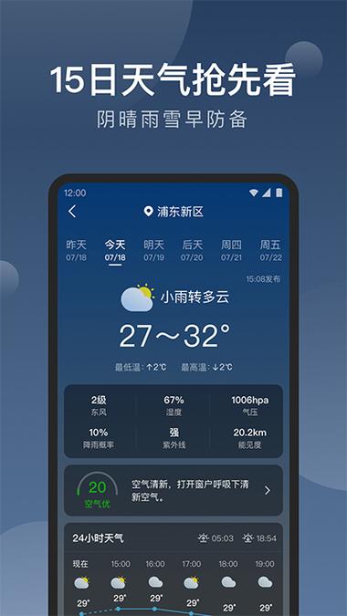 知雨天气官方免费版