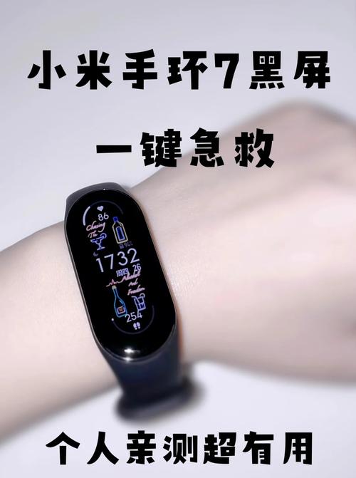 小米手环黑屏解决办法缩略图