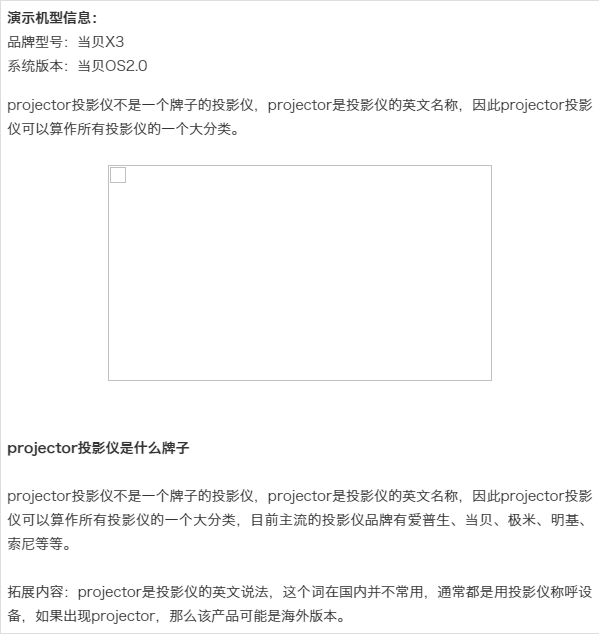 投影仪中英文转换截图