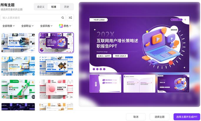 ppt模板一键套用