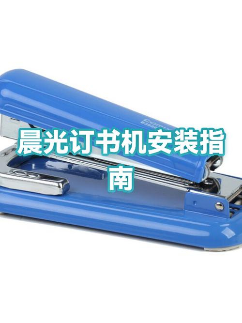 晨光手握式订书机怎么装钉
