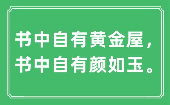 书中自有黄金屋是成语吗