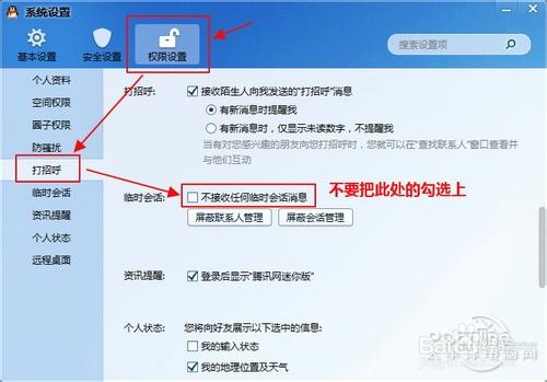 qq上怎么发起临时对话
