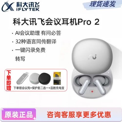 科大讯飞耳机录音功能