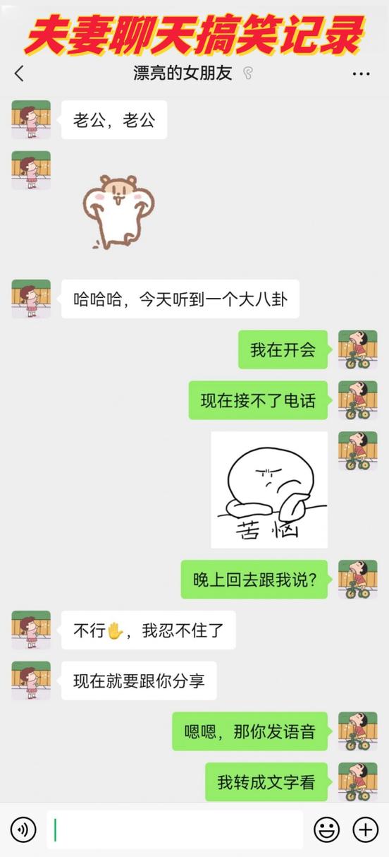 情侣搞笑聊天