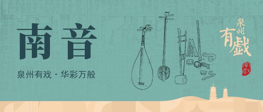南音历史渊源