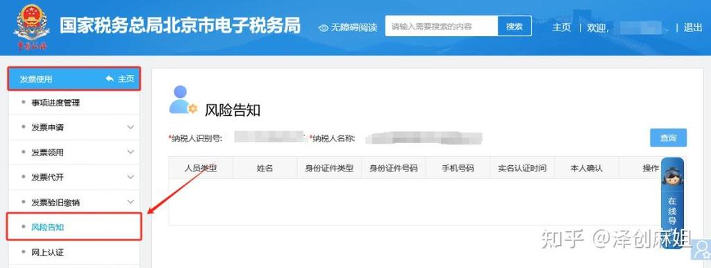 电子税务局认证缩略图