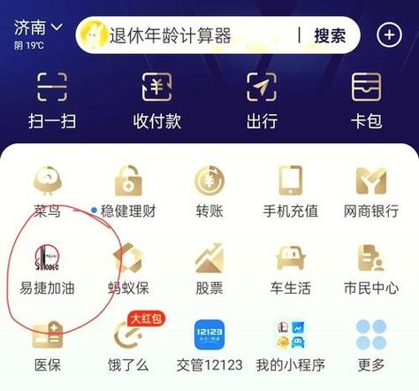 易捷app怎么用油卡支付