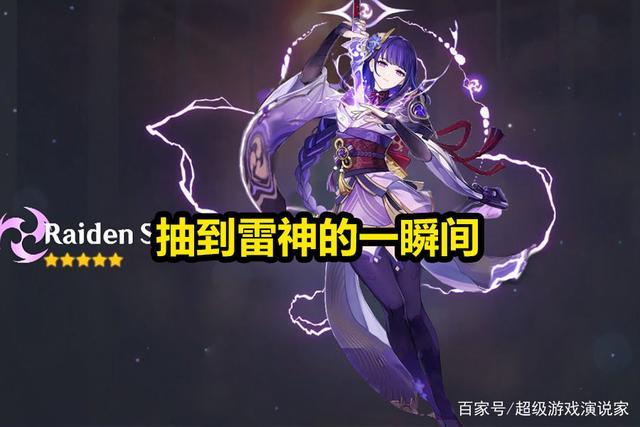 原神抽到的雷神是谁