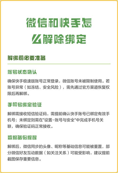 微信绑定快手极速版怎么解绑游戏截图