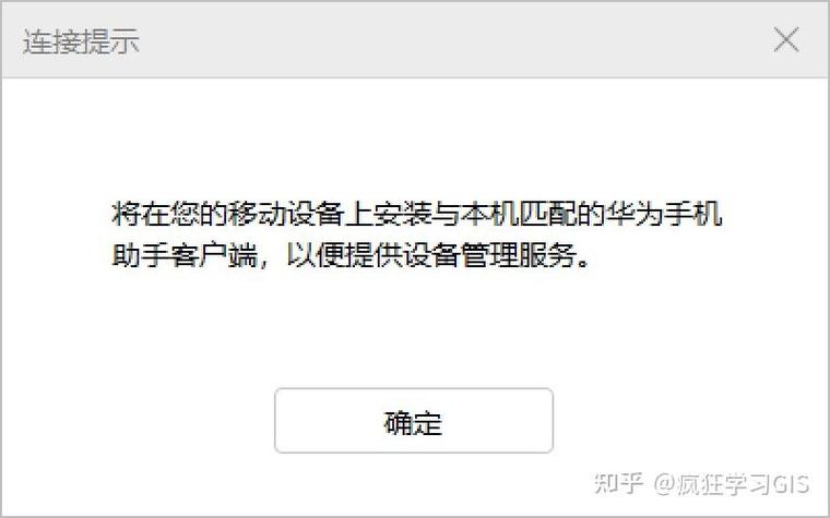 华为手机无法连接电脑的解决方法图标