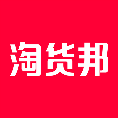 淘货邦下载