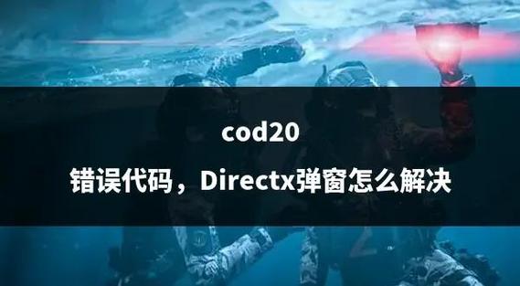 cod20没声音