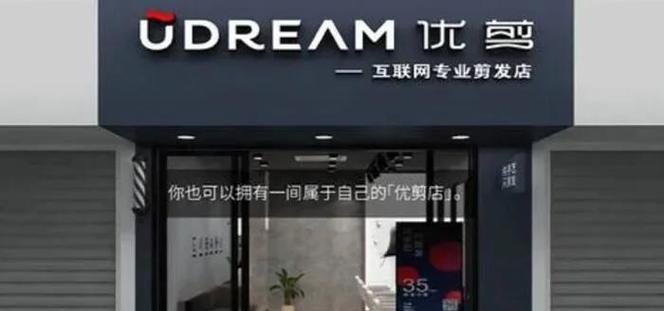优剪是全国连锁吗