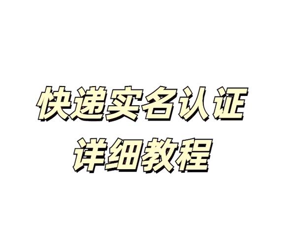 快递员要身份证号给吗图标