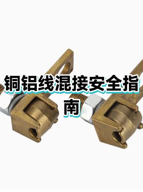 铜线和铝线怎样接最安全
