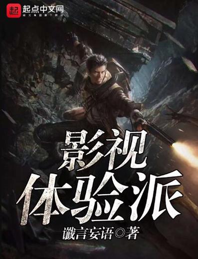 体验派影视