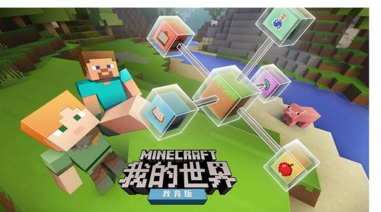 我的世界教学版