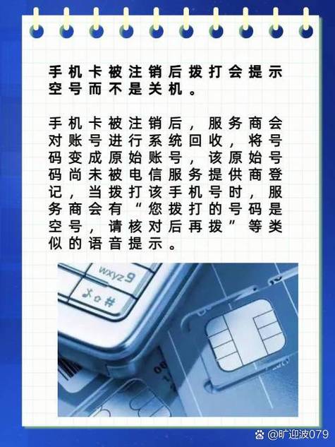 手机卡销户后打电话提示什么
