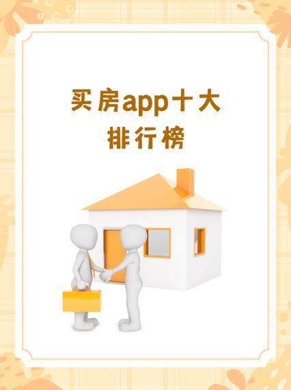 房产app十大排行榜